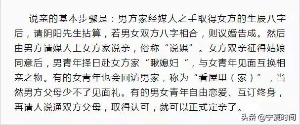 西吉习俗,宁夏西吉汉族结婚习俗和讲究