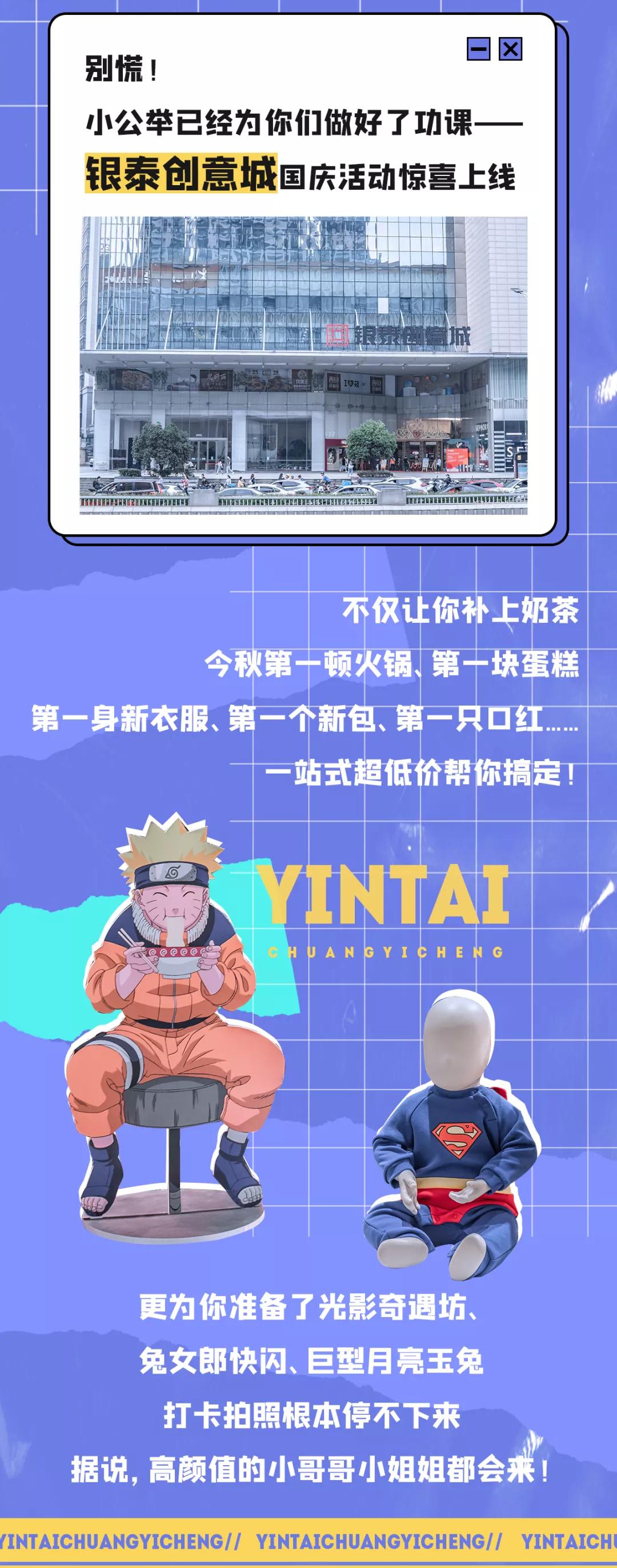 还有1天！光影奇遇坊、兔女郎快闪…齐现银泰创意城！折扣享不停