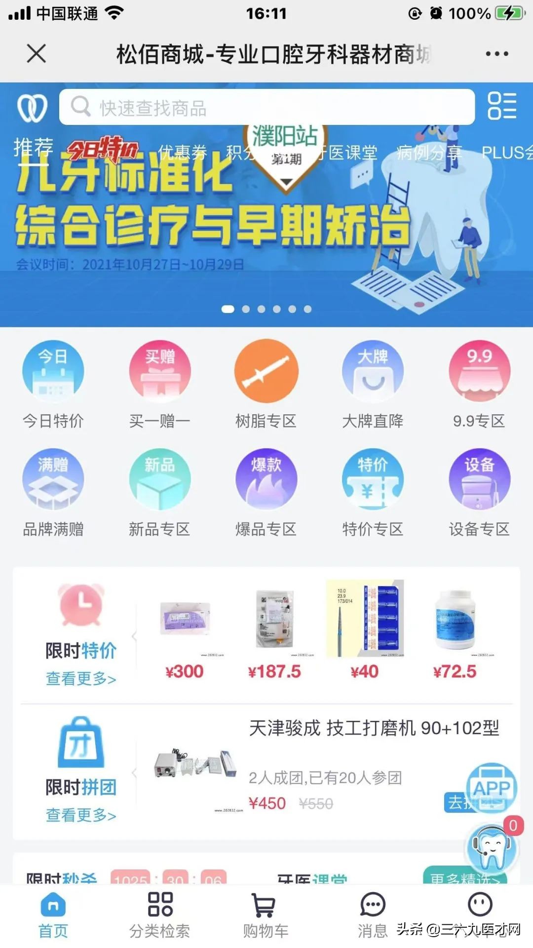 松柏牙科投资,松柏口腔投资平台