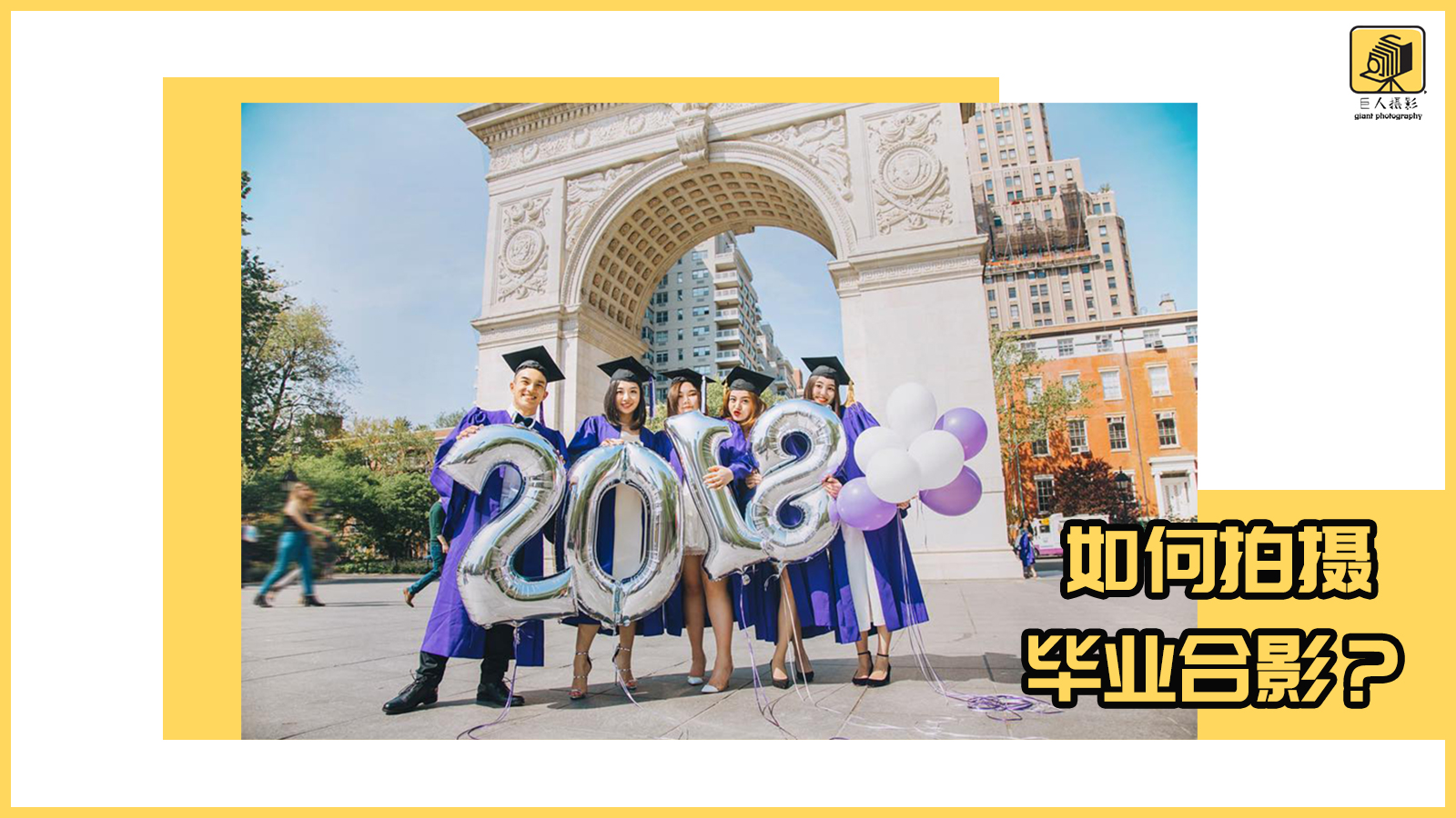 又是一年毕业季拍集体毕业照,又是一年毕业季拍照花絮