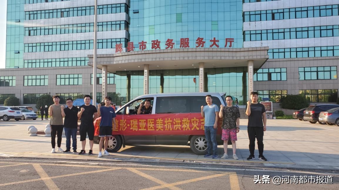 「公益东方」东方整形“硬核”抗汛救灾：风雨同舟，我们一起扛