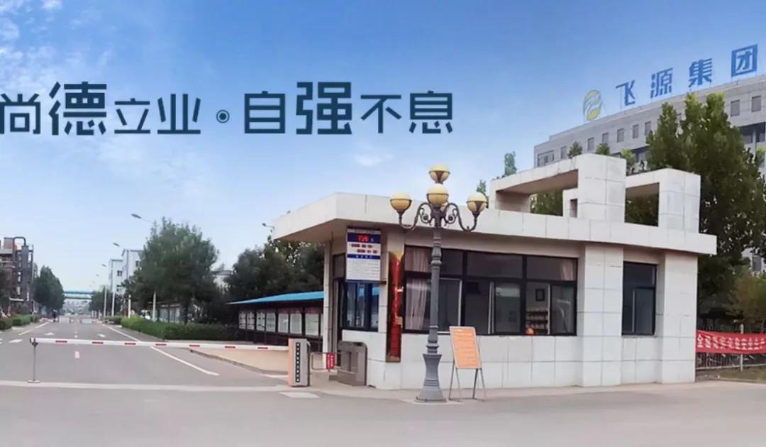 飞源化工：拟1.64亿元建设10万吨/年甘油法环氧氯丙烷项目