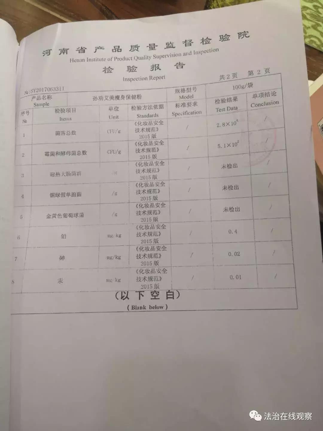 一包“抑菌粉”能减肥还能调理好“百病”?开封孙劝艾美公司涉