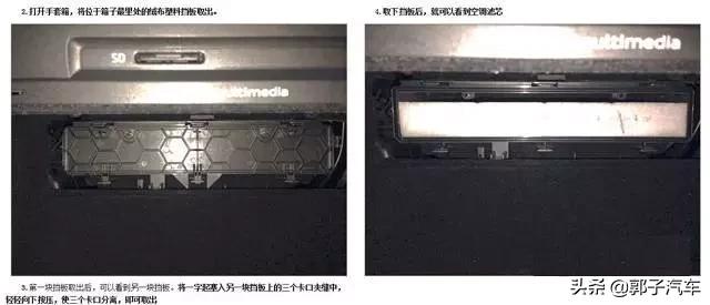 科鲁兹汽车空调滤芯更换教程,韩系车空调滤芯更换教程