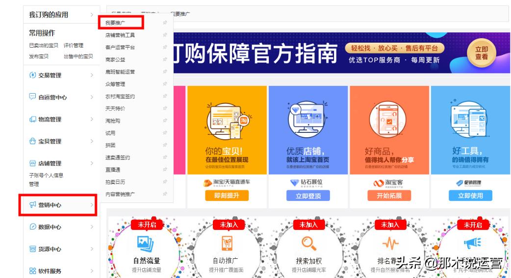淘宝有哪些流量渠道,淘宝电商店铺运营教程