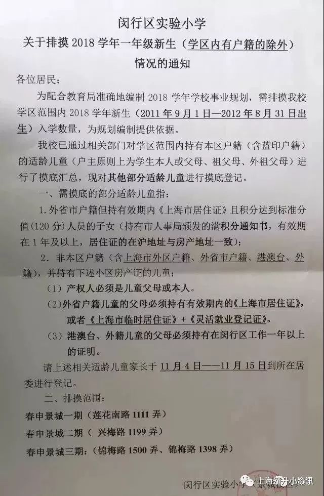居住证积分10分能上学吗,居住证积分入小学
