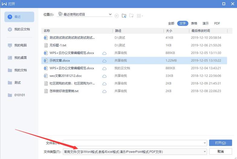 word如何取消pdf自动转word,word文字转表格最简单方法