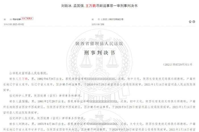 前国脚王万鹏,王万鹏足球事件