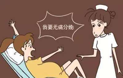关于无痛分娩，你想知道什么