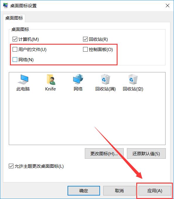 win7怎样去除桌面小图标,win10去除桌面图标小箭头