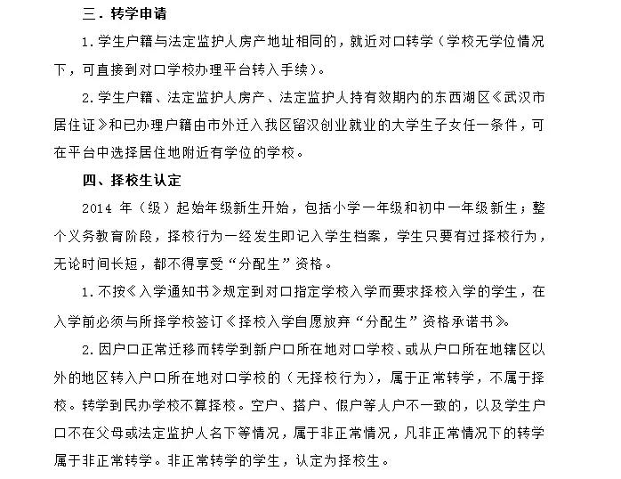武汉小学转学最新政策,武汉孩子转学的最好方法