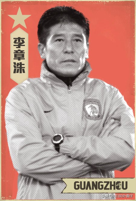曾经的八冠王广州恒大辉煌时刻,十大伟大足球教练