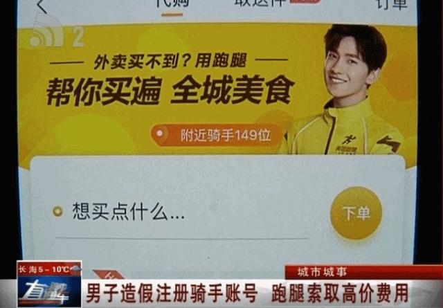 你会选跑腿代购吗？男子造假骑手账号诈骗上百人