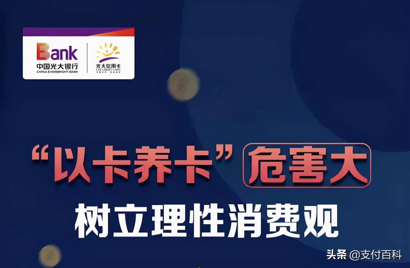 多家银行降额封卡风控,以卡养卡如何避免被银行骗