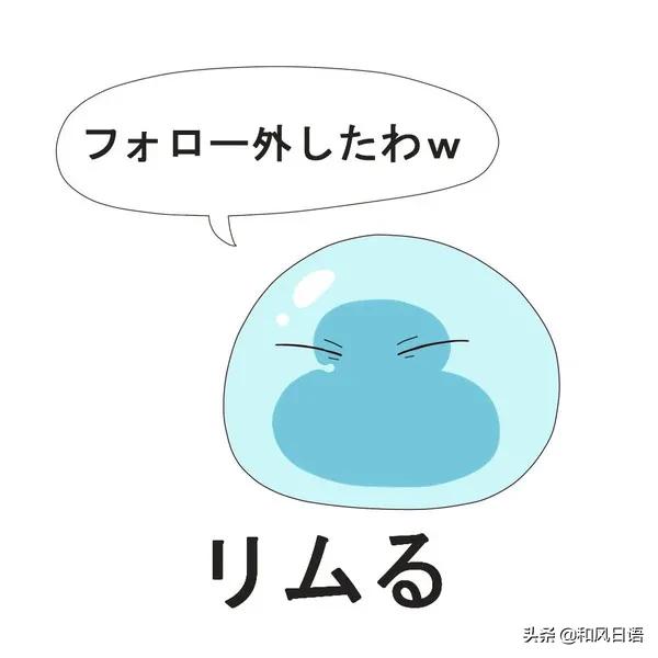 日语网络流行语「リムる」是什么意思？