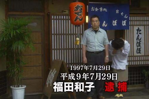 潜逃15年7次整容,福田和子逃亡15年