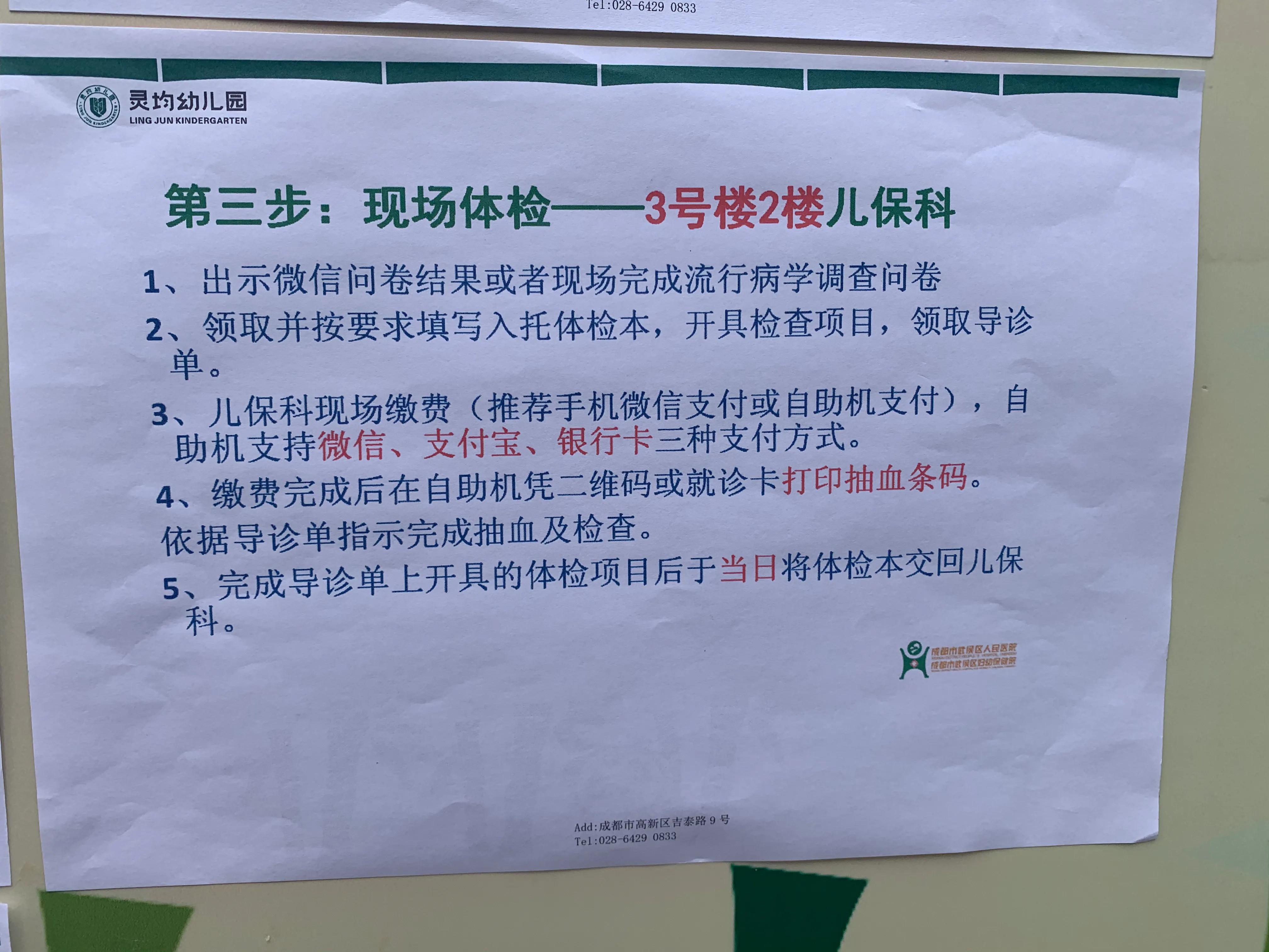 2021年幼儿园入园体检流程,公立幼儿园体检时间要求
