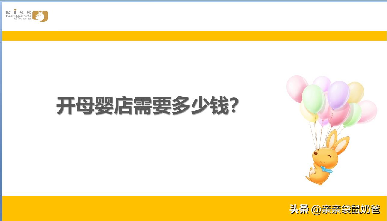 亲亲宝贝母婴坊加盟,亲亲袋鼠母婴店加盟费