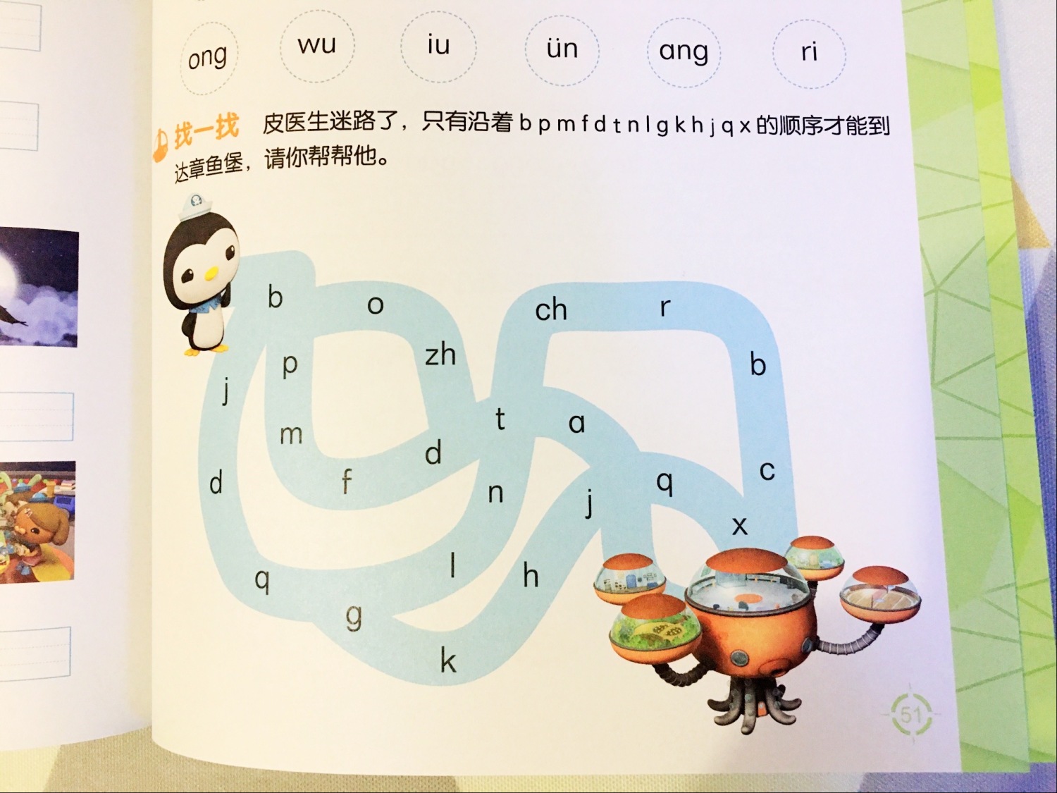 幼小衔接做得好，上学没烦恼—《海底小纵队入学准备100分》评测