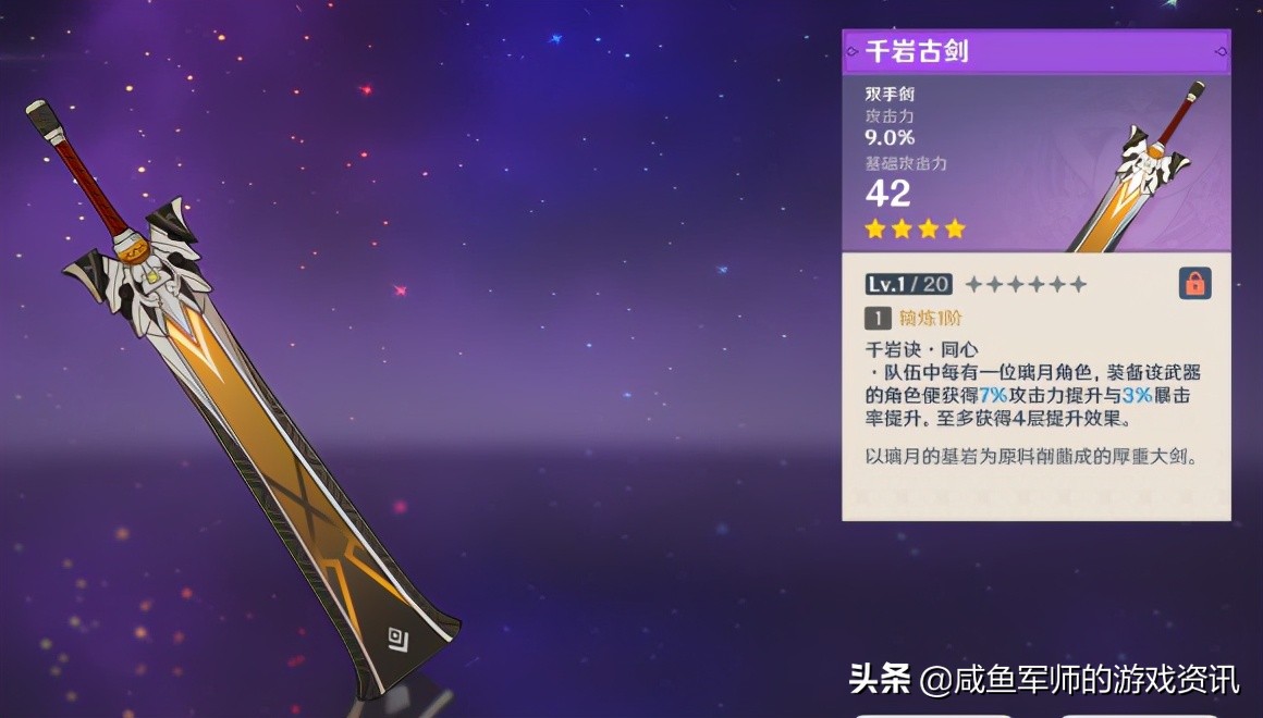 提瓦特大陆的*器武**你知道多少？