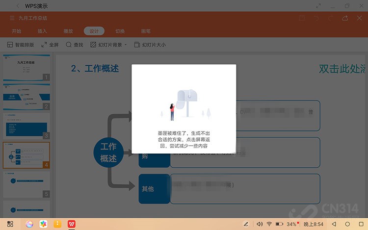 华为matepadpro可以做ppt吗,华为matepadpro可以做ppt