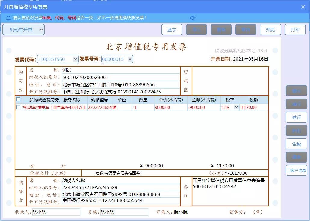 开票软件金税盘怎么开机动车发票,山西金税盘怎么开具机动车发票