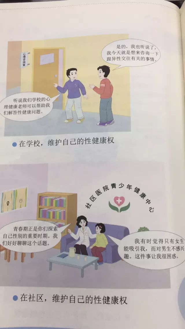 不要让他们的无知，断送数千万青少年的性健康