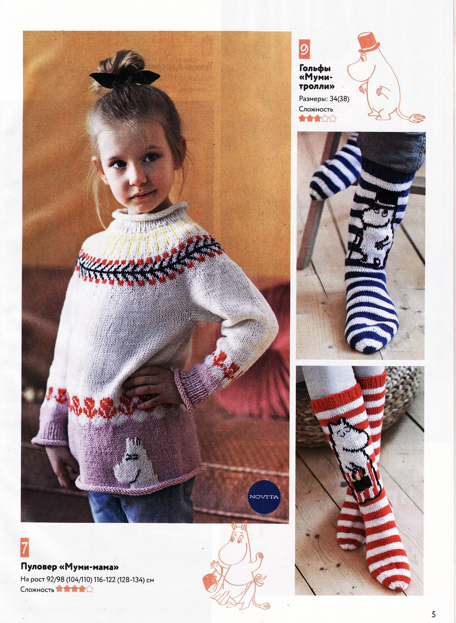 国外杂志儿童毛衣图片,几款漂亮的儿童毛衣