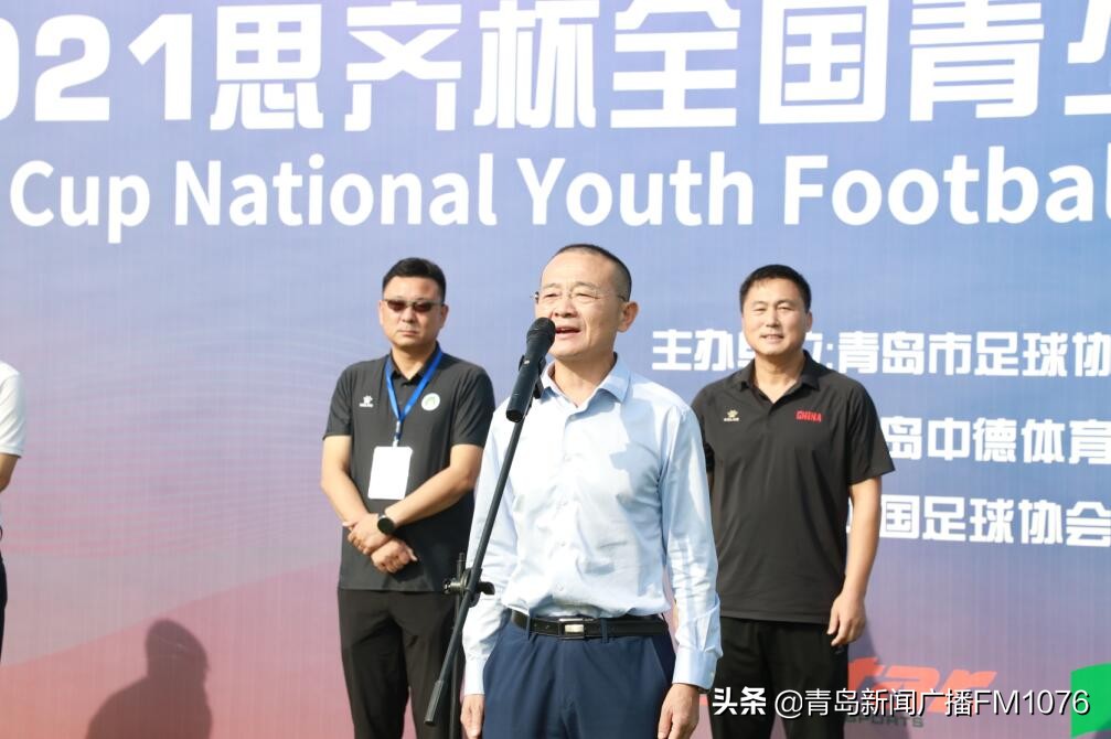 全国青少年足球精英邀请赛开幕式,青岛思齐杯青少年足球邀请赛