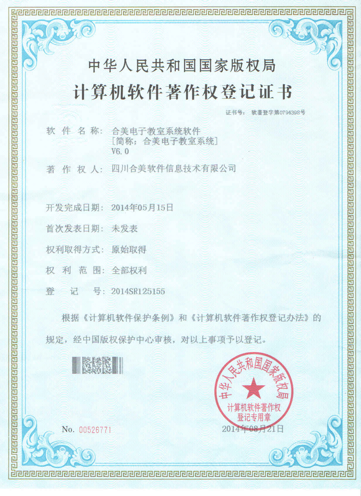 四川合美,四川合美软件