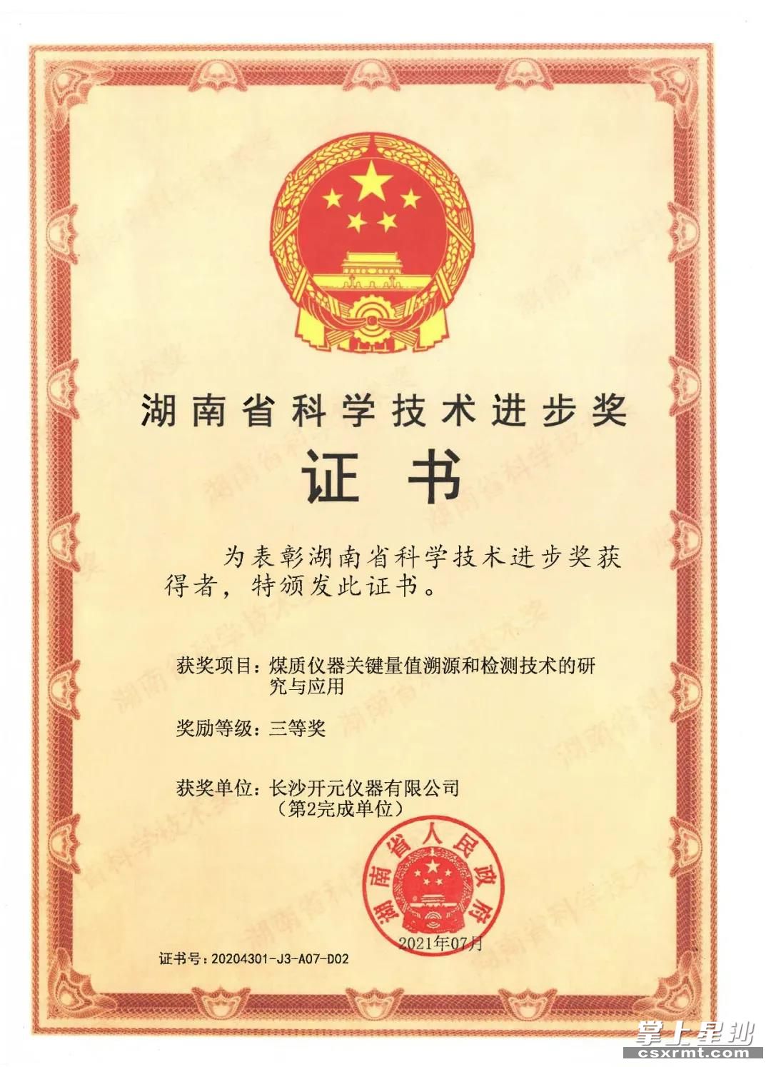 庆祝研发项目成功的喜报,祝贺研发项目成功