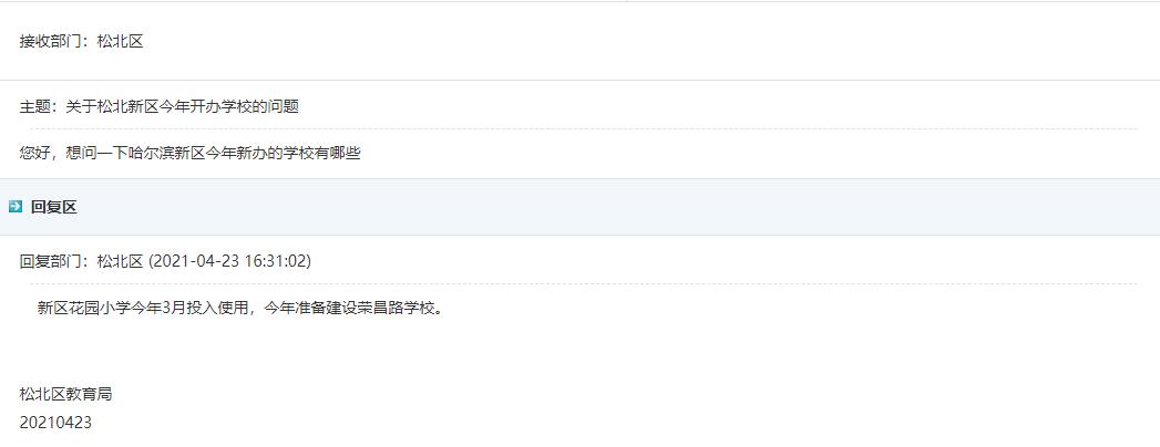 哈尔滨主城区63制小学,哈尔滨还要建几所小学