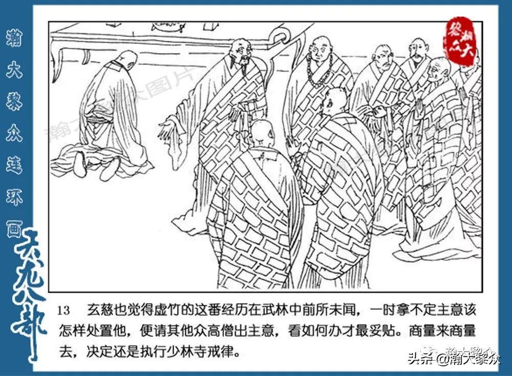 瀚大黎众连环画水浒全传,连环画天龙八部第七集