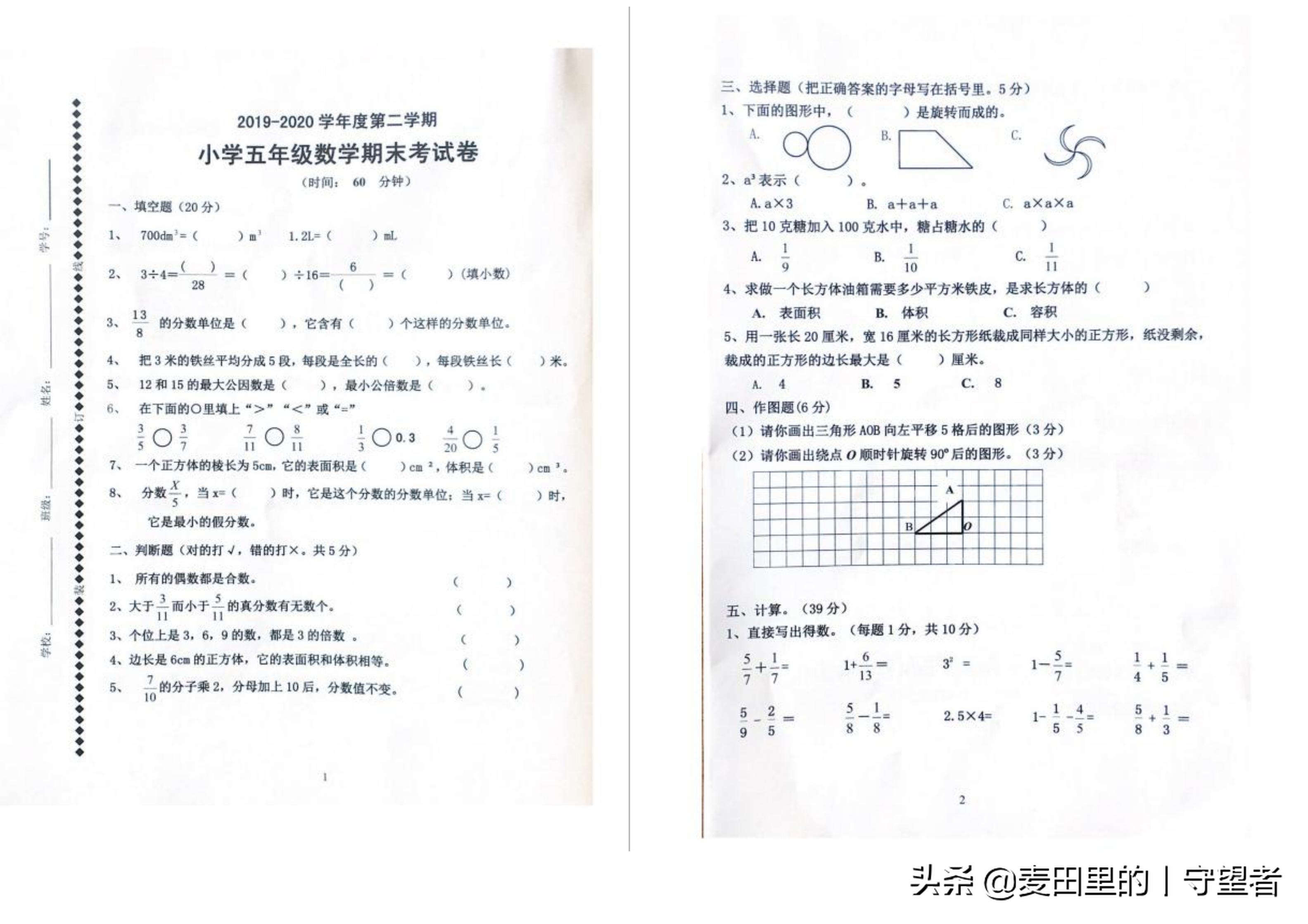 五年级下册数学期中考试卷及答案,2021-2022五年级上数学期末测试卷