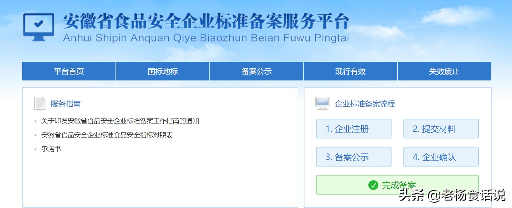 食品标准备案,省食品安全企业标准备案查询