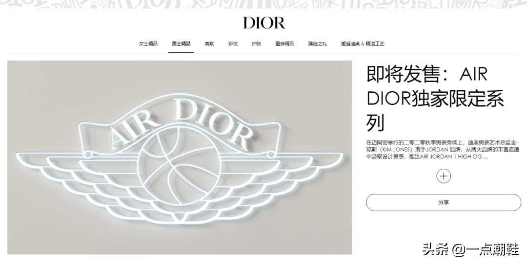 dioraj1联名限量多少,dioraj1具体多少钱