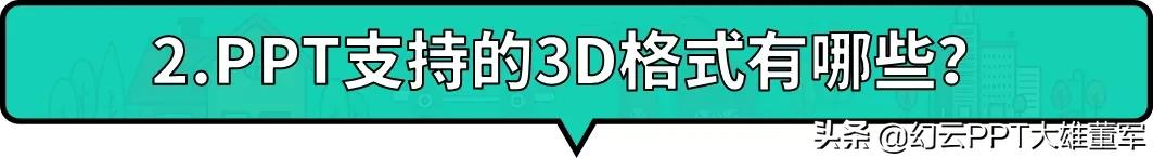 ppt没有插入3d功能怎么办,ppt为什么没有3d功能