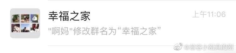 家庭群昵称是如何做到全国统一的,家庭群昵称推荐