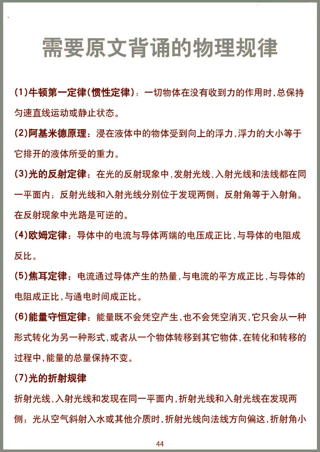 初中物理九年级知识点归纳大全,初中九年级物理知识点汇总完整版