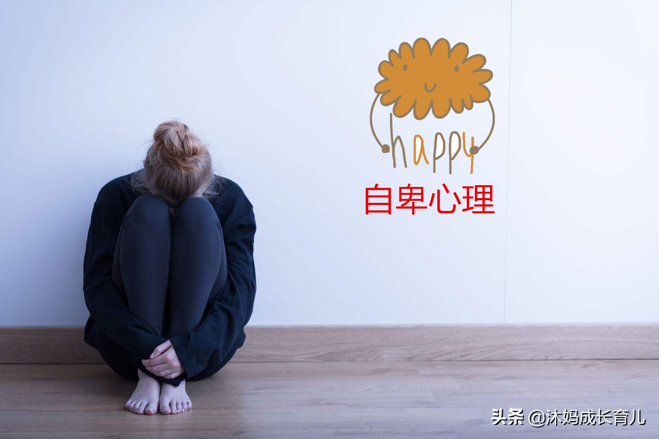 从小被灌输家里穷的孩子很自卑,经常给孩子灌输穷的思想