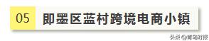 即墨电商小镇开镇！青岛还有这些特色小镇未来可期