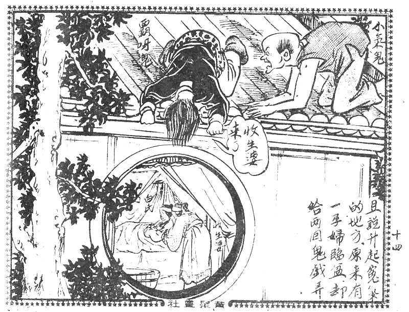 很有意思的一本1957年香港连环画《番生济公》广告忒多