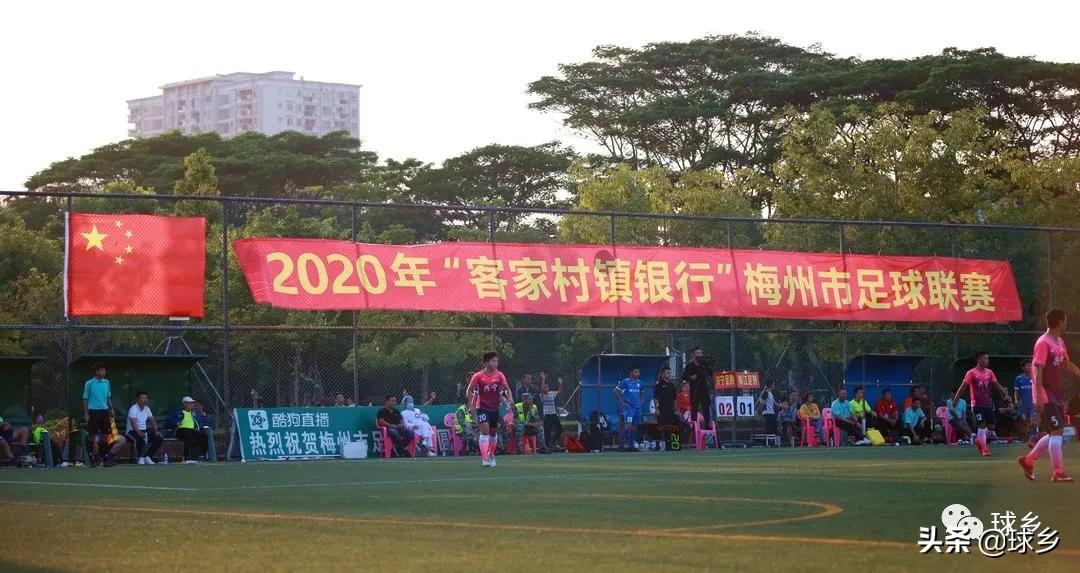 兴宁足球保头名,广东梅州足协积分榜