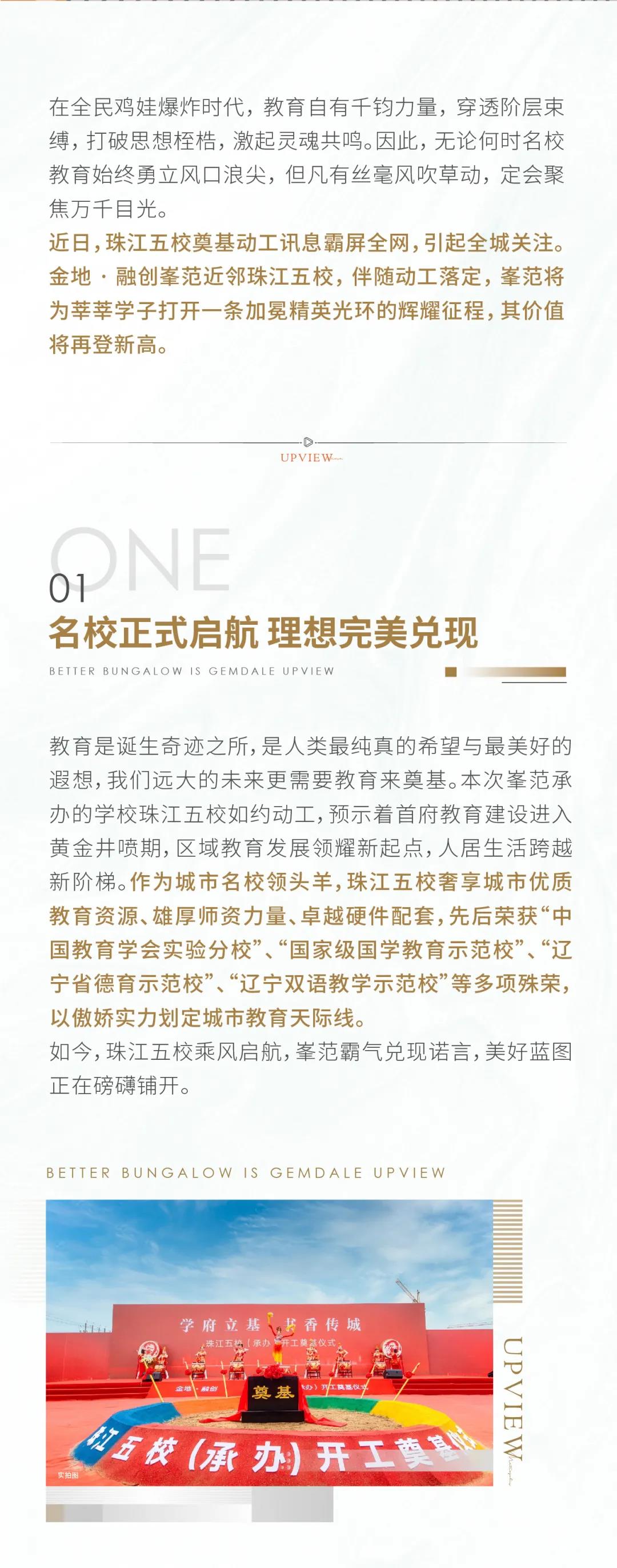 峯范业主喜大普奔！珠江五校正式开工