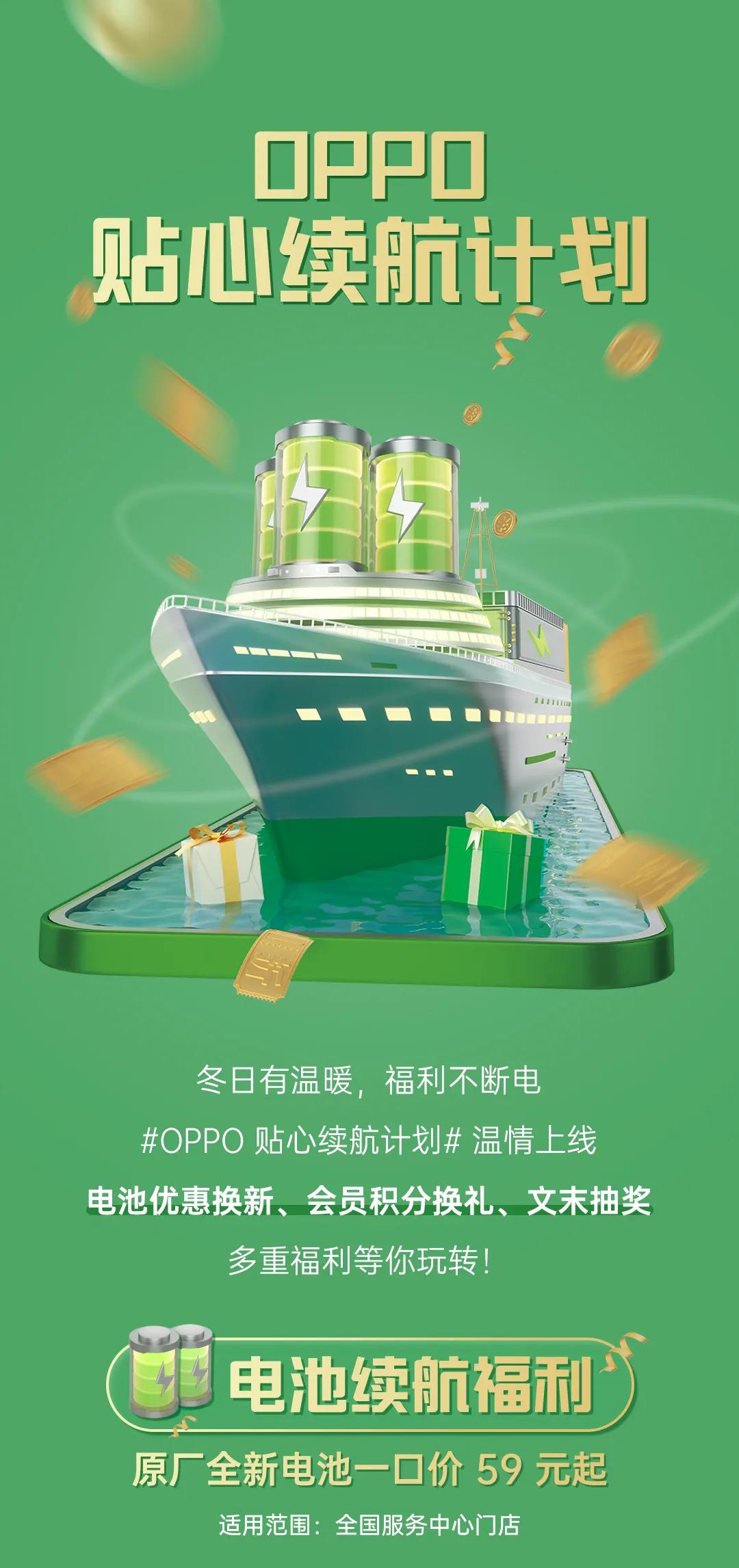 错过了双十一还能去哪里买,oppo原厂换新电池39元起