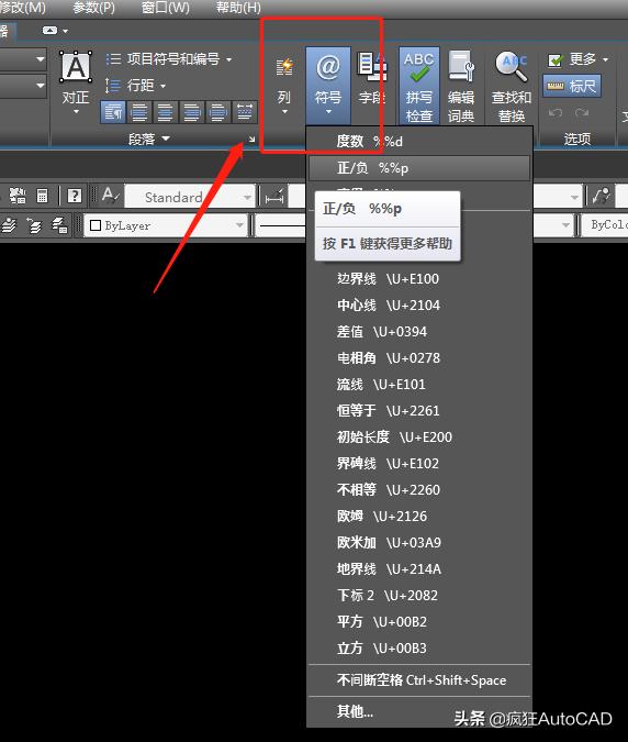 cad中特殊标注符号怎么画,cad公差特殊符号快捷键