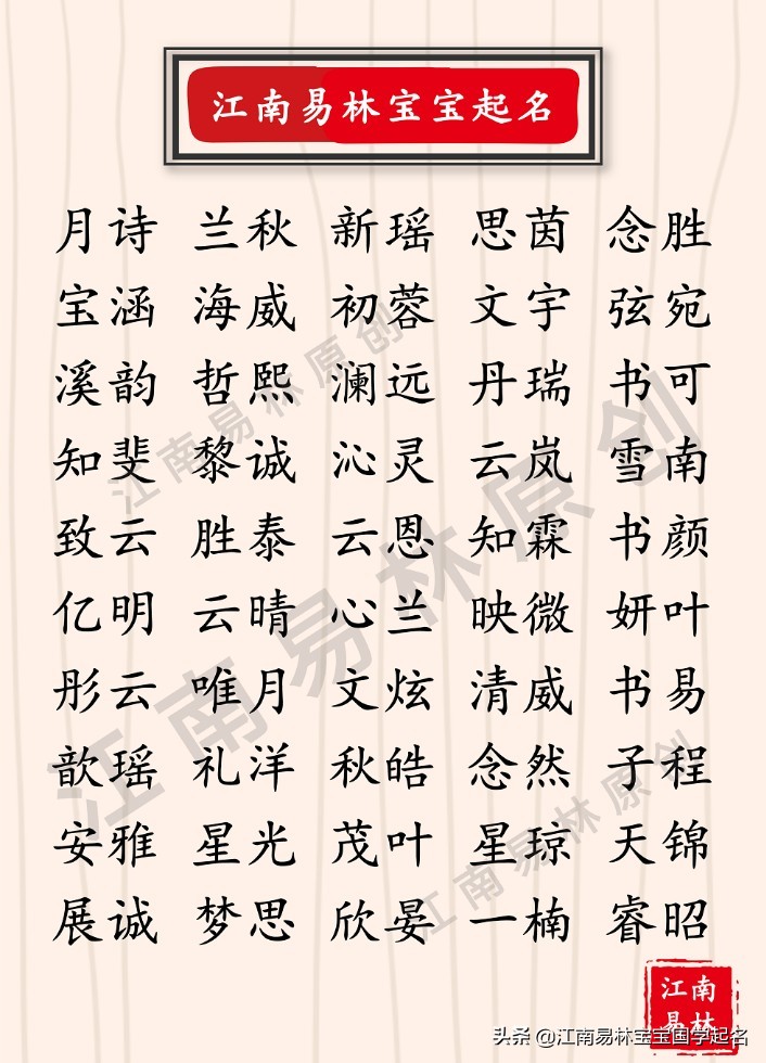 小孩子有寓意诗意的名字,好听的国学起名可用字