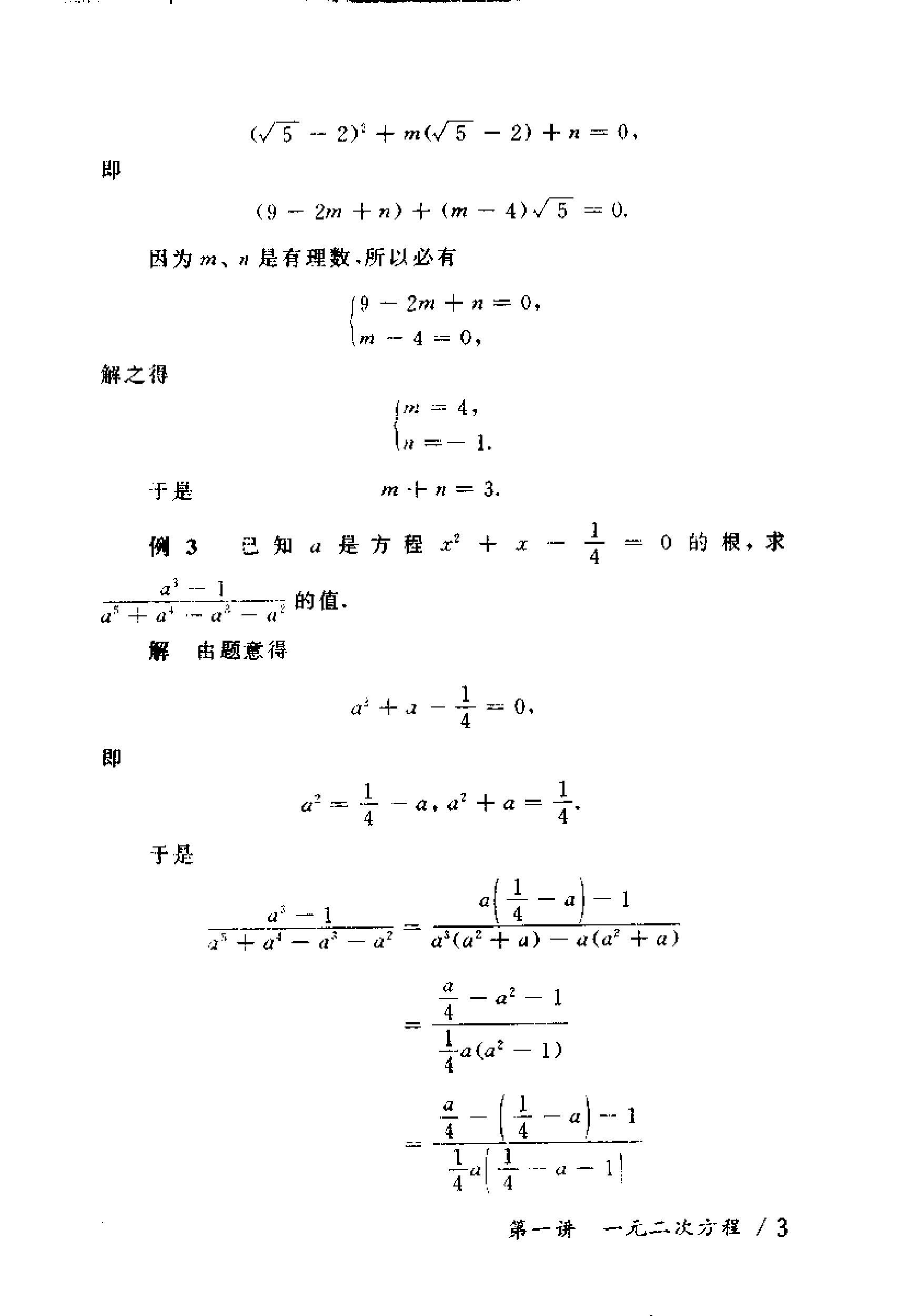 初中版的奥数教程,初三奥数竞赛试卷