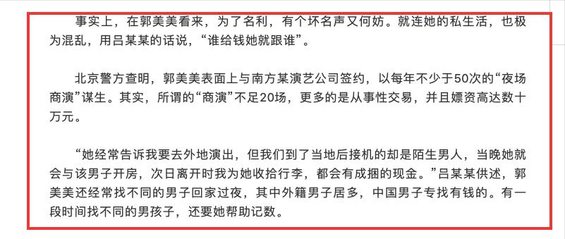 郭美美第一次进监狱判多久,回顾郭美美二次入狱始末