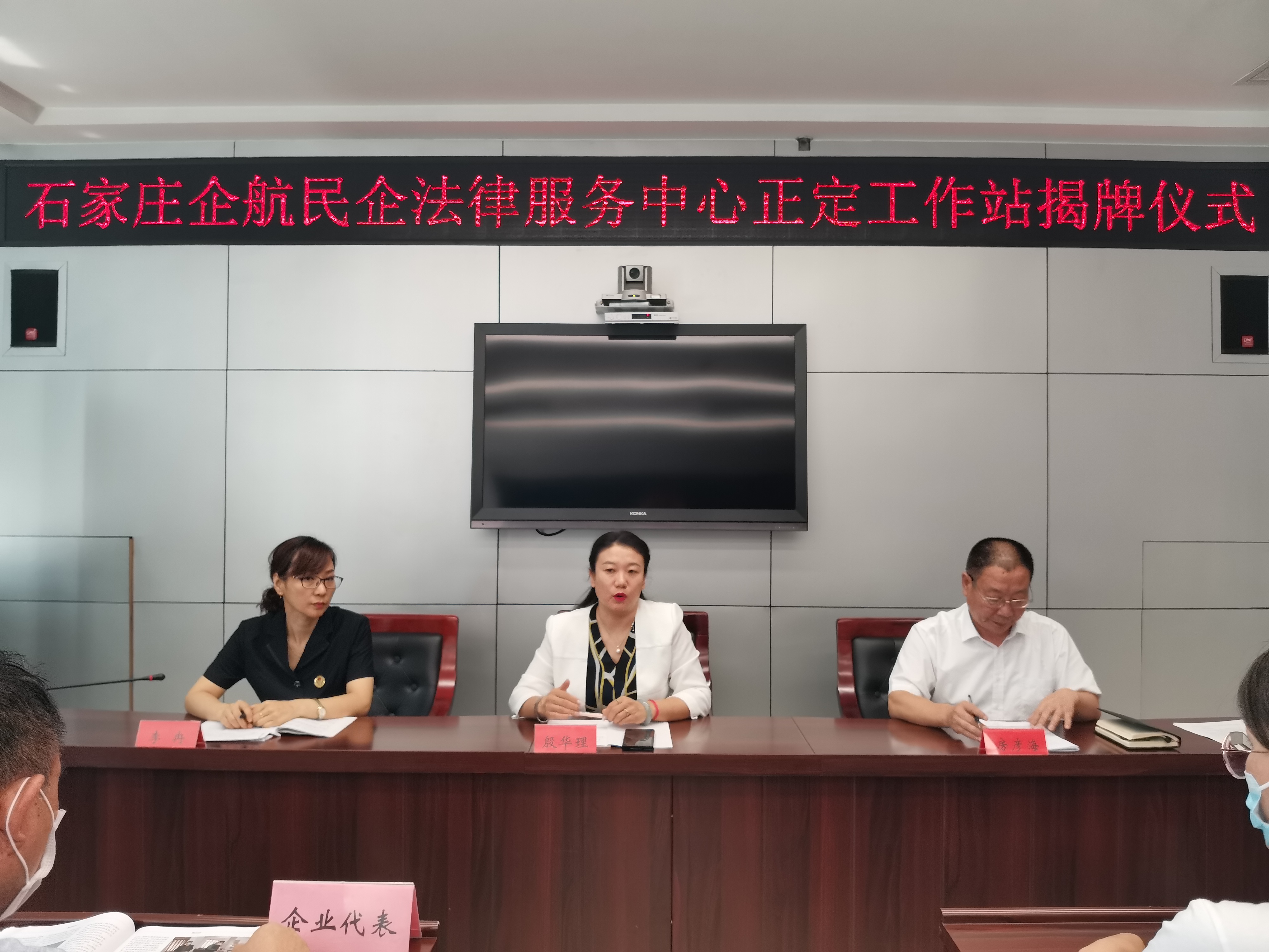 石家庄企航民企法律服务中心正定工作站揭牌